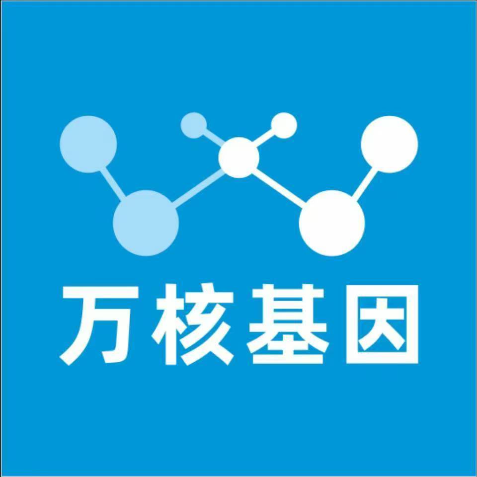 汉中镇巴万核基因检测咨询中心